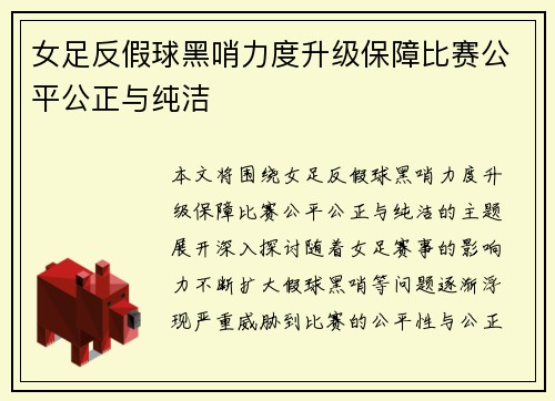 女足反假球黑哨力度升级保障比赛公平公正与纯洁 女足反假球黑哨力度升级保障比赛公平公正与纯洁