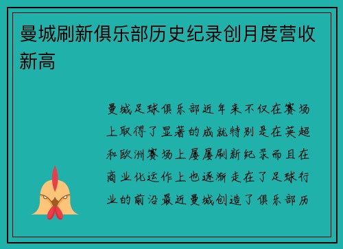 曼城刷新俱乐部历史纪录创月度营收新高 曼城刷新俱乐部历史纪录创月度营收新高