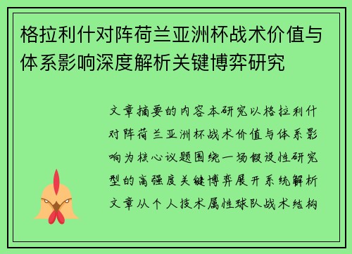 格拉利什对阵荷兰亚洲杯战术价值与体系影响深度解析关键博弈研究 格拉利什对阵荷兰亚洲杯战术价值与体系影响深度解析关键博弈研究